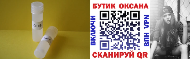 Бутират жидкий экстази  Зверево 